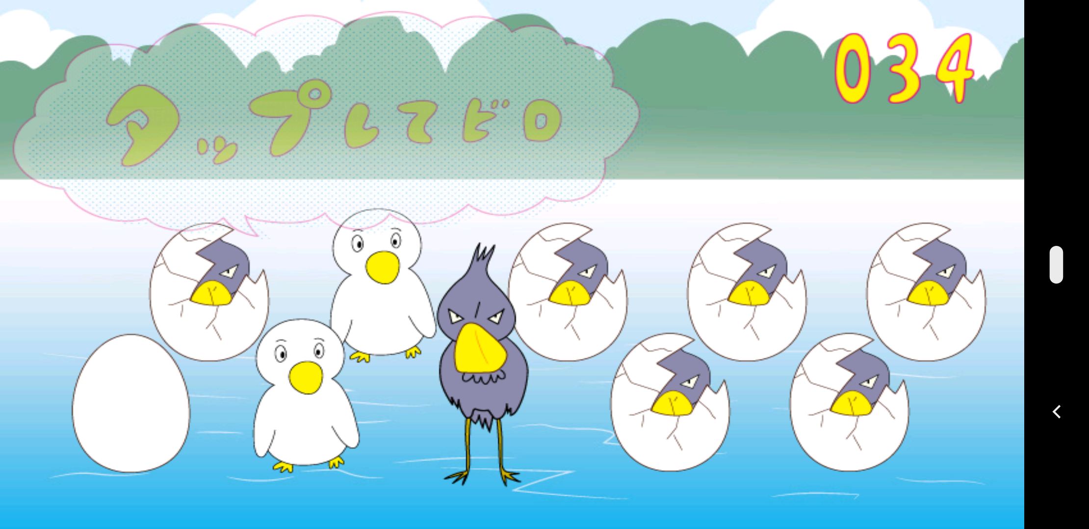 ハシビロコウ 、とぶ？