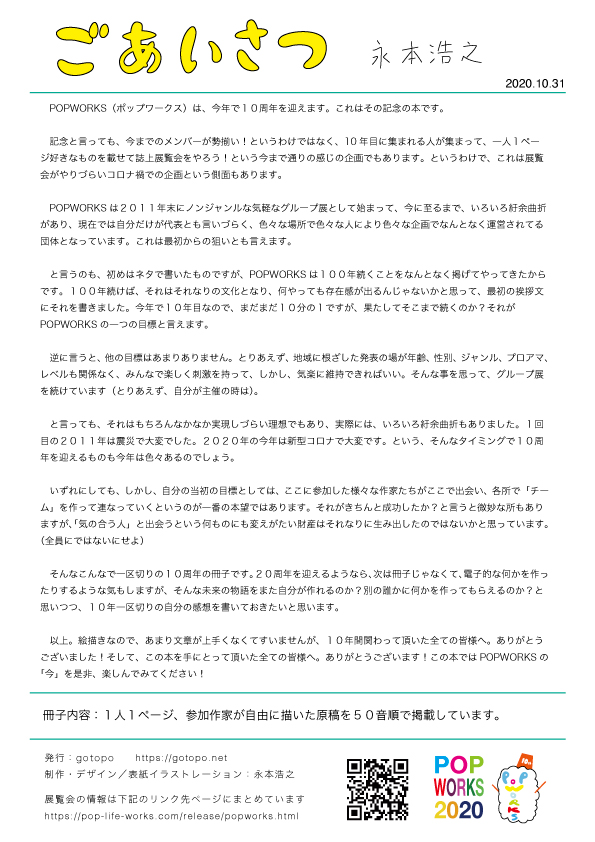 ポップワークス