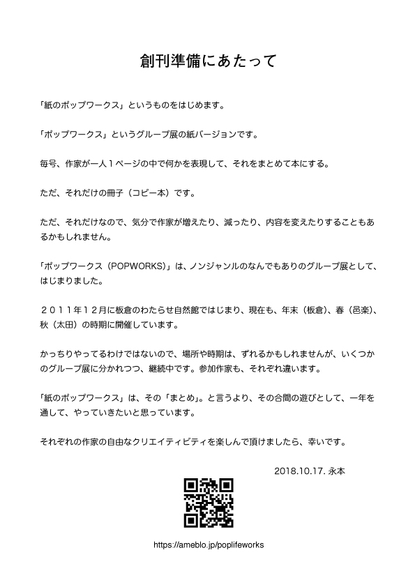 紙のポップワークス