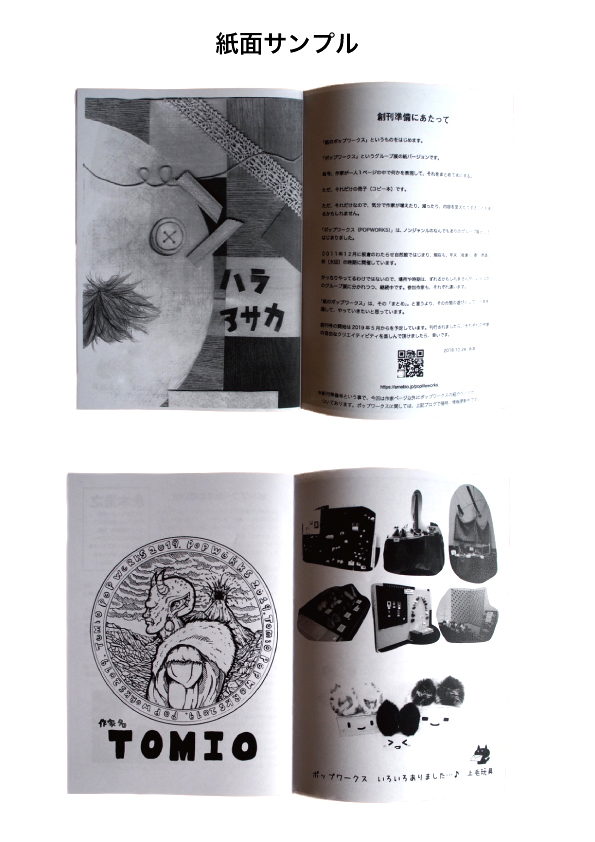 紙のポップワークス