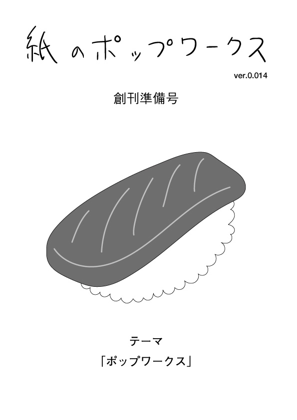 紙のポップワークス