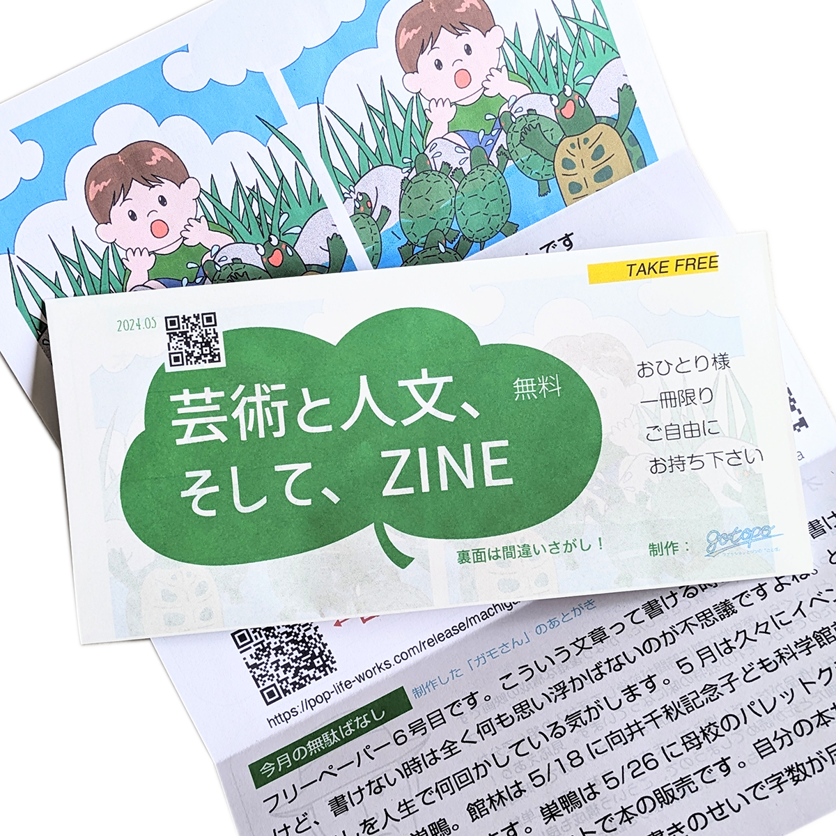 芸術と人文、そして、ZINE