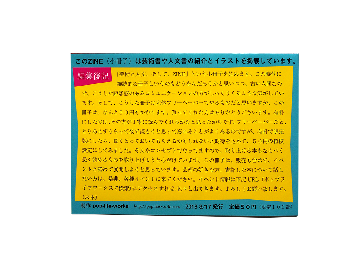 芸術と人文、そして、ZINE