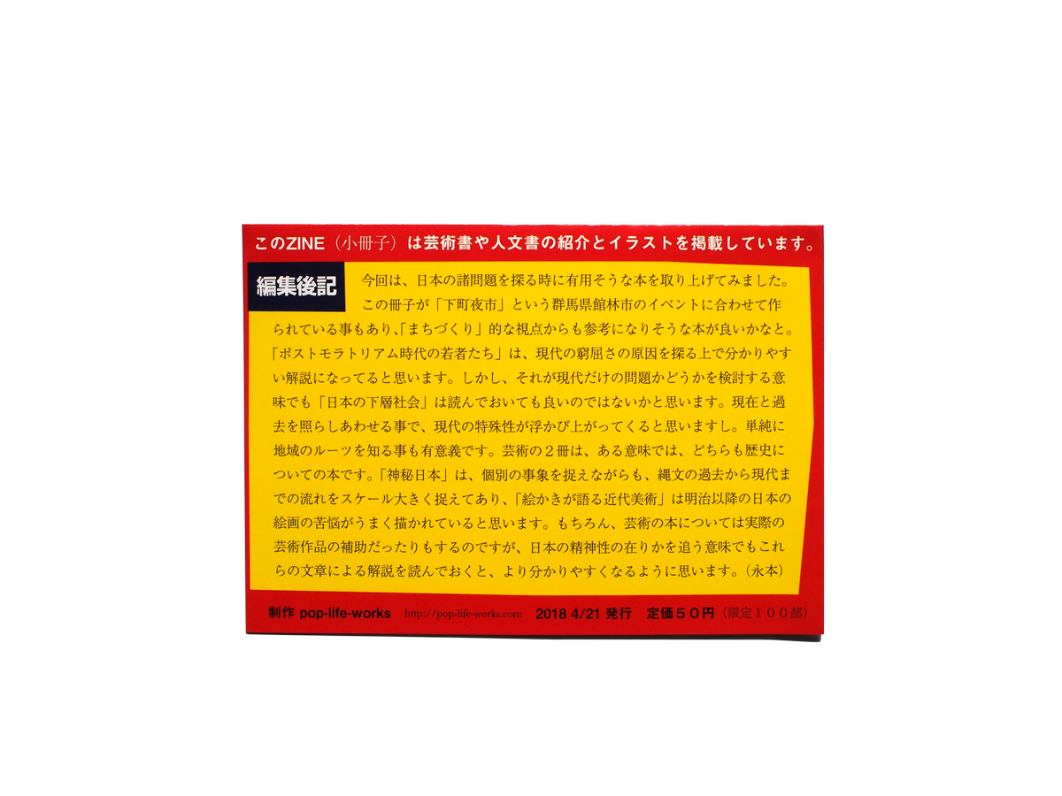 芸術と人文、そして、ZINE