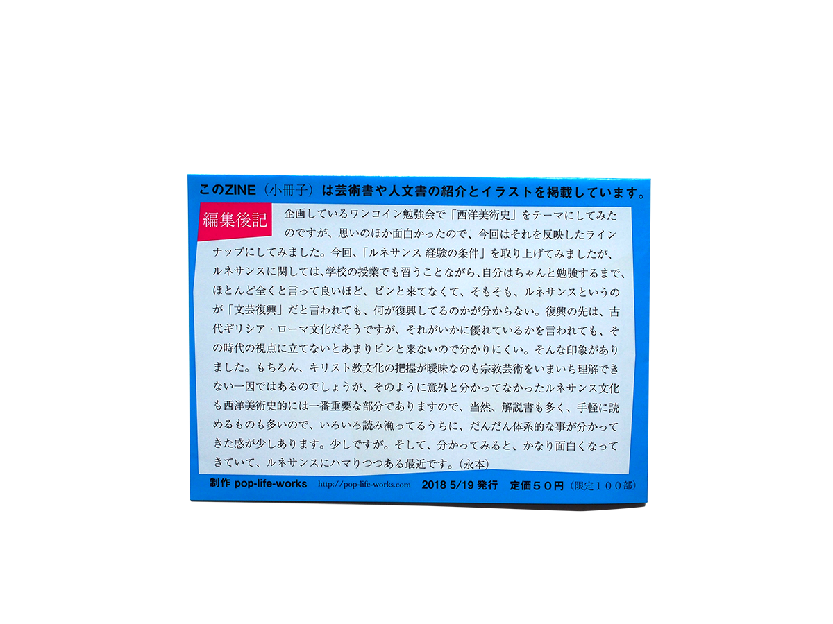 芸術と人文、そして、ZINE