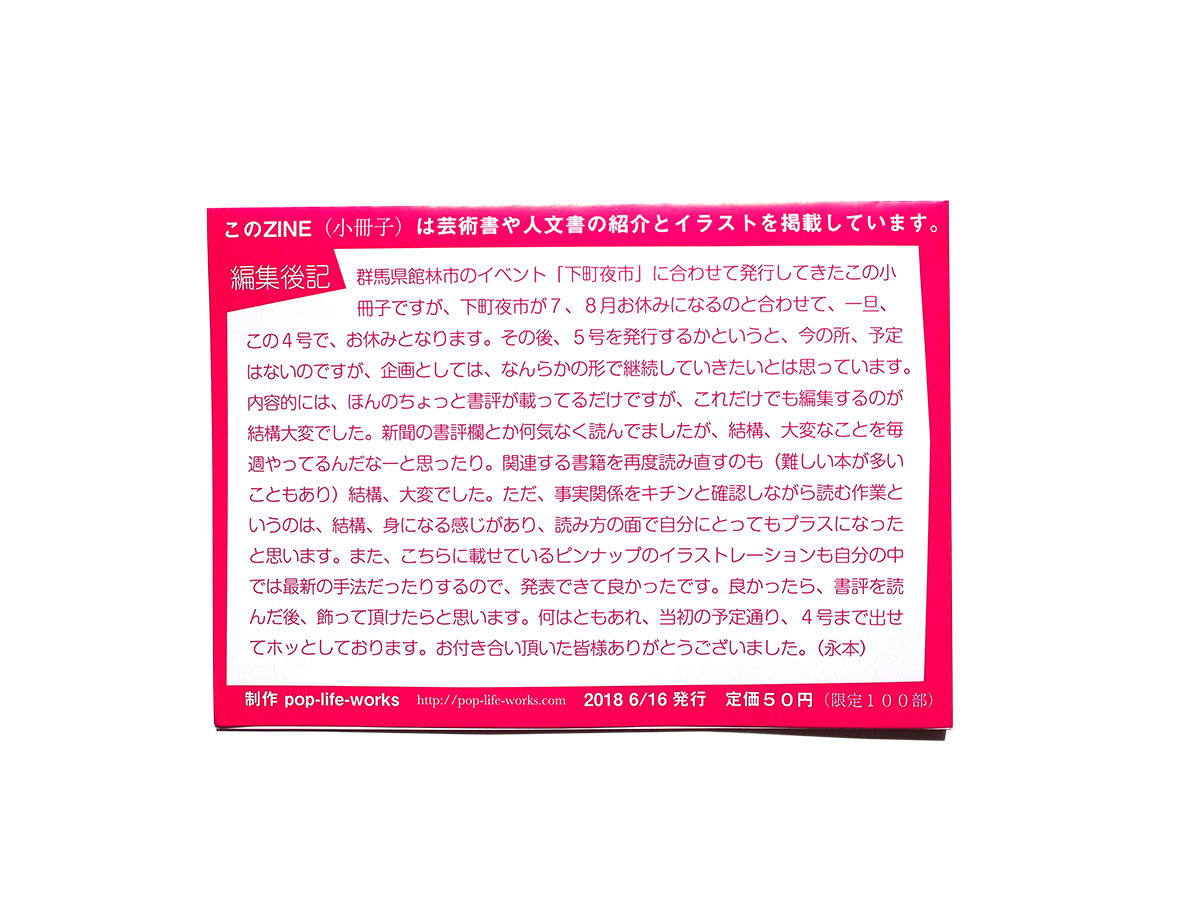 芸術と人文、そして、ZINE