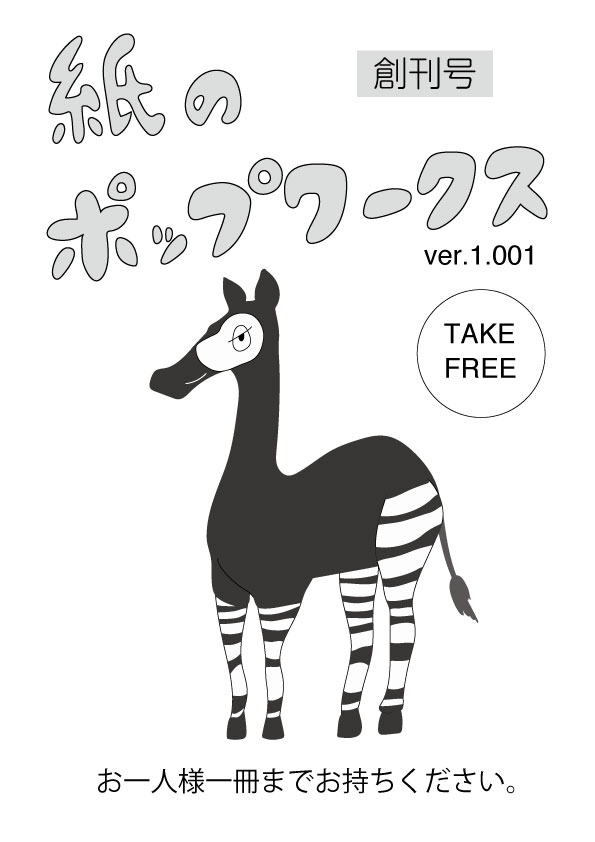 紙のポップワークス