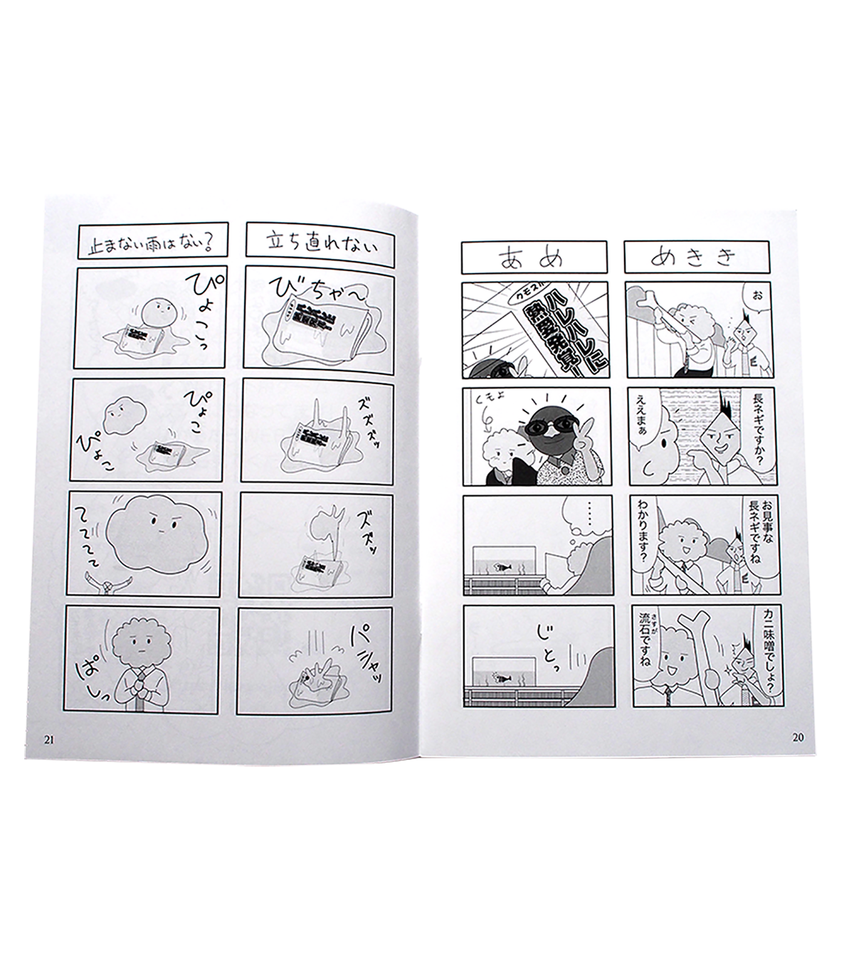 ミスタークラウドの雲マンガ