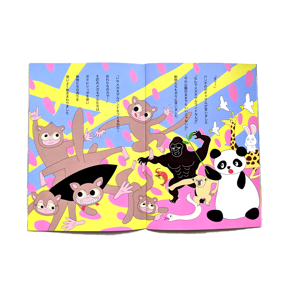 ポチャマルと仲間たち